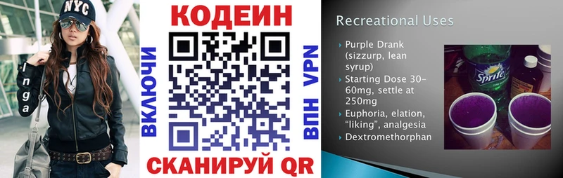 Купить  Ковдор  Кодеин Purple Drank 